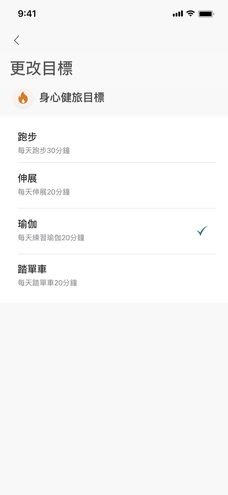 選擇一個新的每日目標