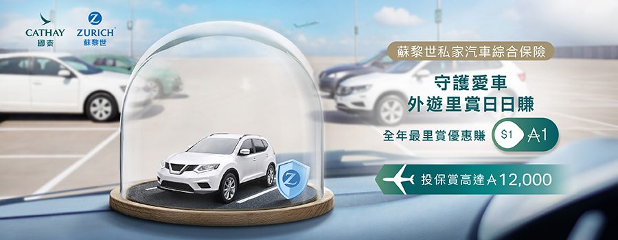 背景是城市天際線和一座大型橋樑。圖片中央有一個透明圓頂，圓頂內是一個家庭坐在沙發上，旁邊有玩具車和積木，象徵安全與保護。左上角有國泰和蘇黎世的品牌標誌。右側文字寫著「蘇黎世『自在家居』保險計劃」、「家添守護 成就里賞假期」、「全年里賞優惠賺」，並顯示「$1 A1」的圖示。底部有金色橫幅，內容是「投保享首年保費8折」。