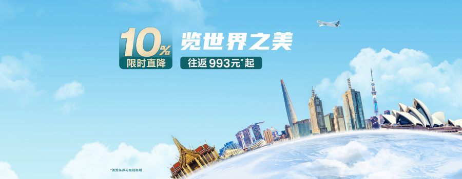 香港中转航班优惠