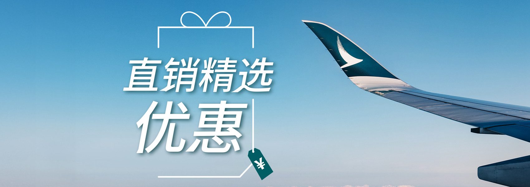香港特惠机票