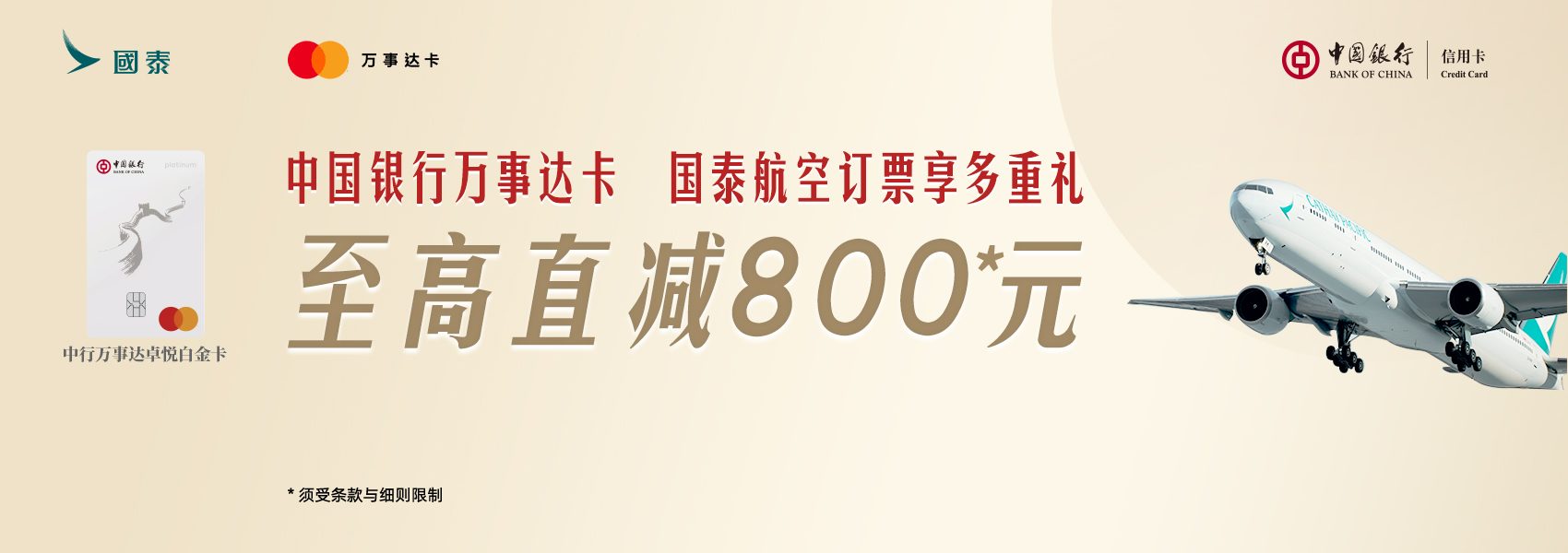香港特惠机票