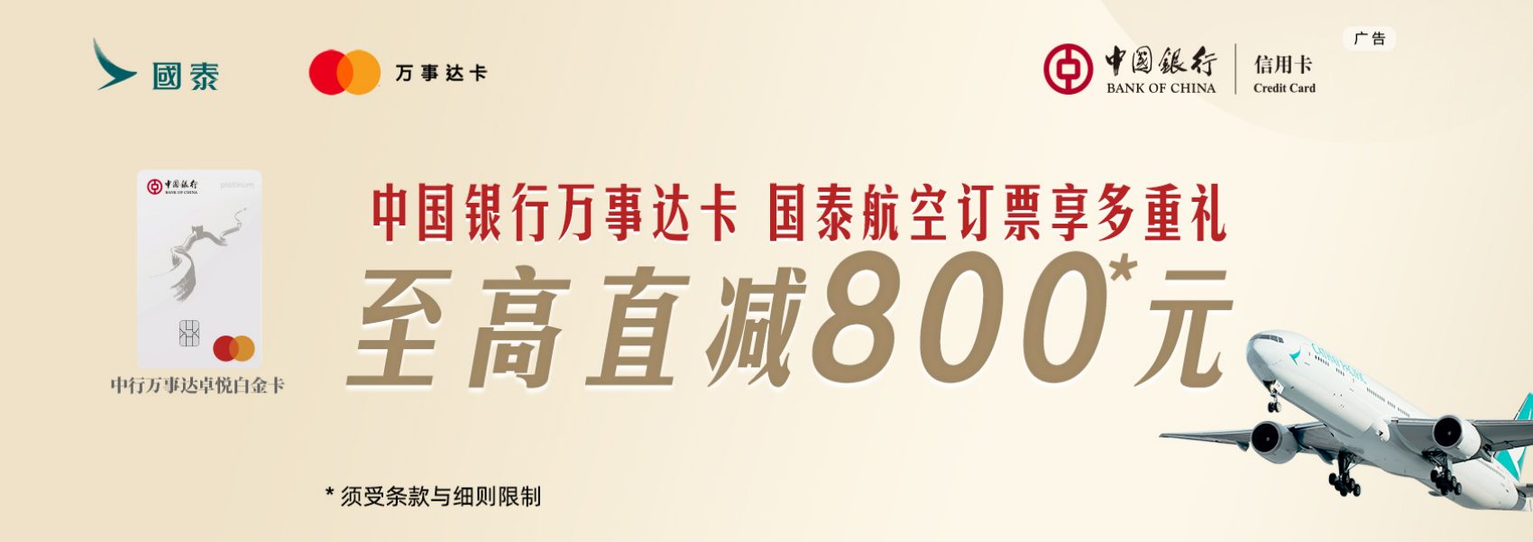 香港特惠机票
