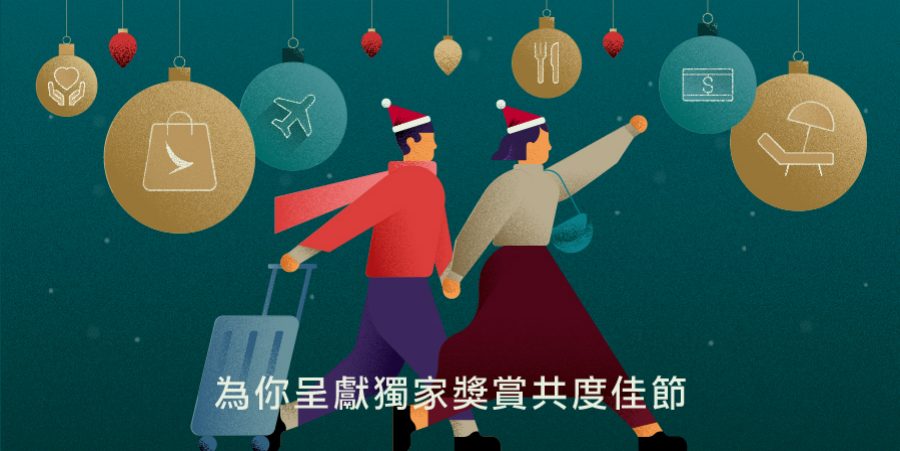 一對夫婦戴著聖誕帽，拎著一件行李向前走的插圖。它們上方是帶有標誌的聖誕小玩意。